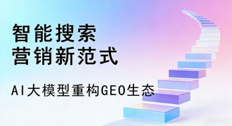 西城区全域优化生态，构建品牌全网协同、区域深耕的流量增长体系