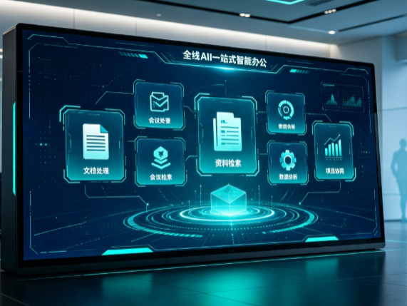 西城区百度搭子全域 AI 走红，一站式打通企业全流程智能办公