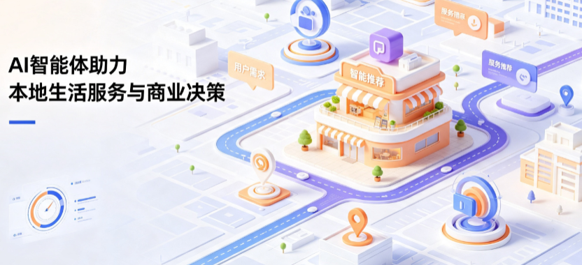 西城区线下门店经营升级：AI 智能体 Geo 优化赋能连锁商业全域经营决策