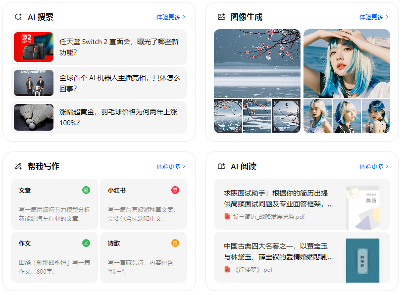 西城区智能搜索迎来升级 豆包搜索优化重塑线上内容运营方式